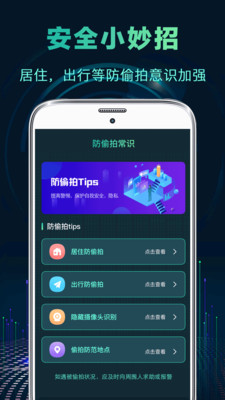 防偷拍检测(4)