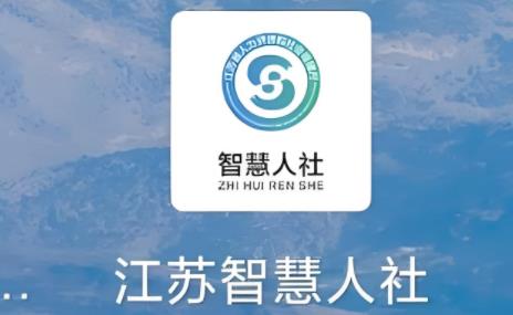 智慧人社版本大全