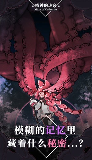 喵神的迷宫安卓版(1)