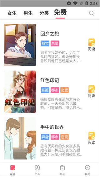 嘿咻漫画官网版(2)