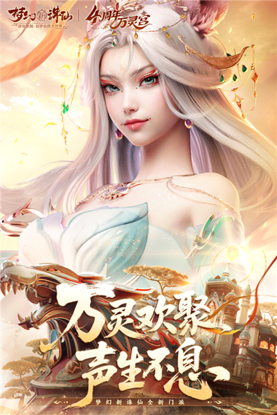 梦幻新诛仙官网版