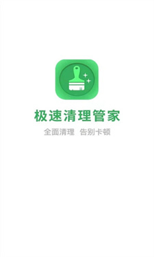 极速清理管家最新版图1
