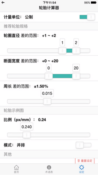 轮胎计算器免费版图3