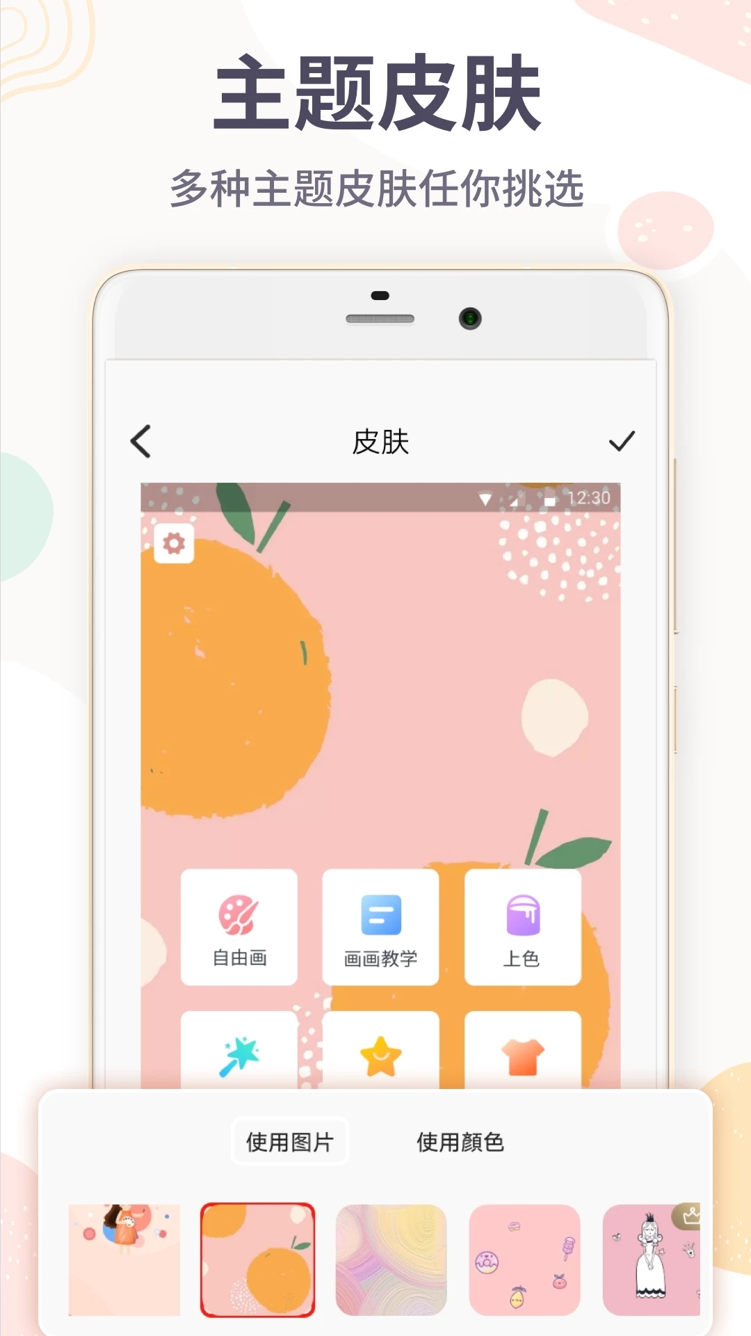 画画板最新版