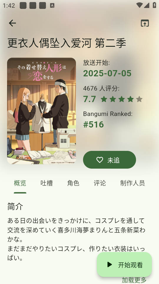 Kazumi动漫官方版