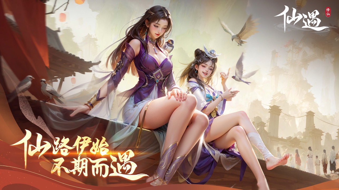 仙遇手游0.01折充值官方正版(1)