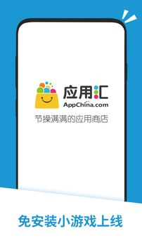 应用汇安卓版