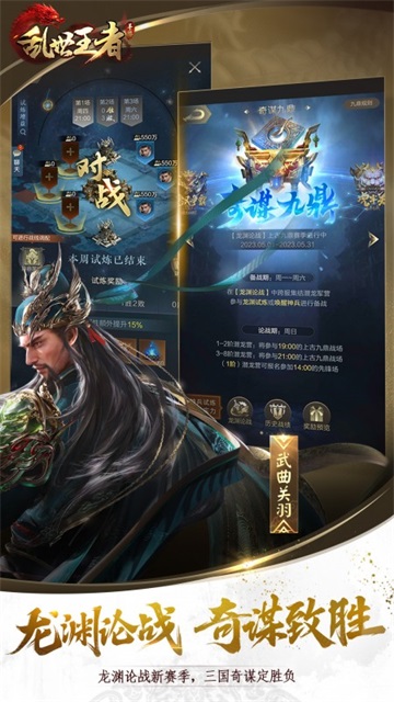 乱世王者安卓版(3)
