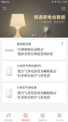 小爱音箱app安卓版