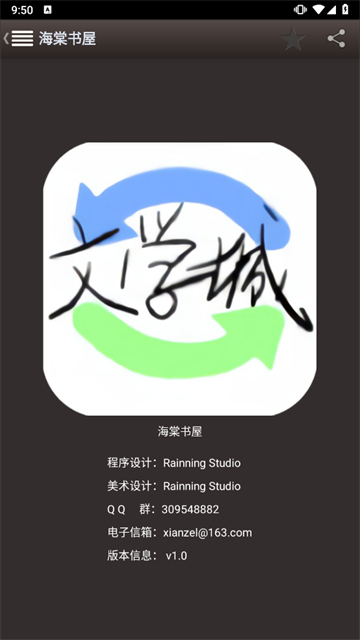 海棠书屋免费自由阅读器安卓版图1