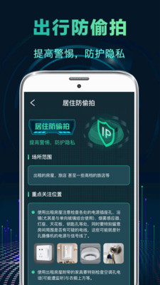 防偷拍检测(1)