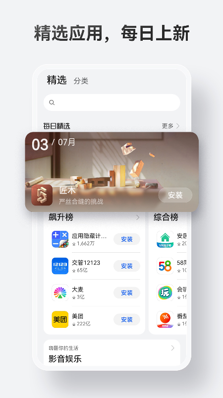 华为应用市场官网版