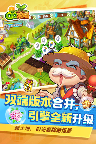 腾讯qq农场手机版图4