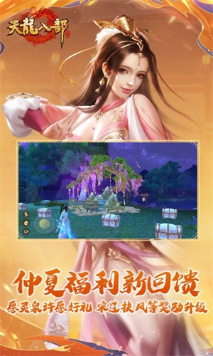 天龙八部怀旧版官网版图2