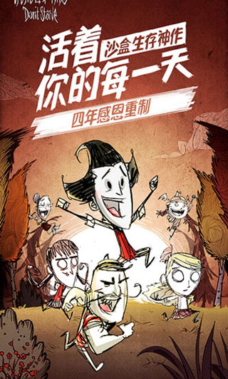 饥荒多人联机版手机版(4)