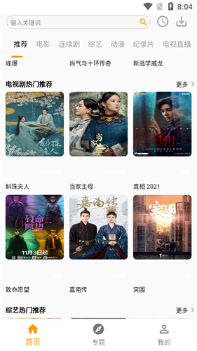全能影视app官方版