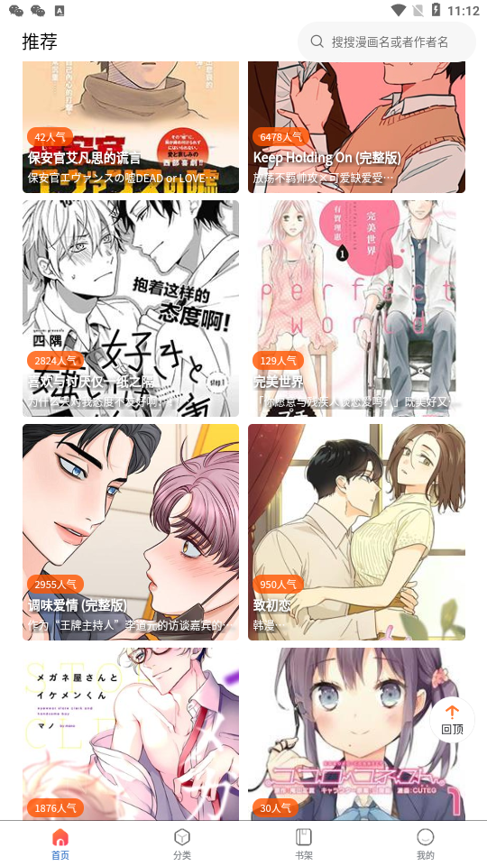 漫蛙manwa2防走失版