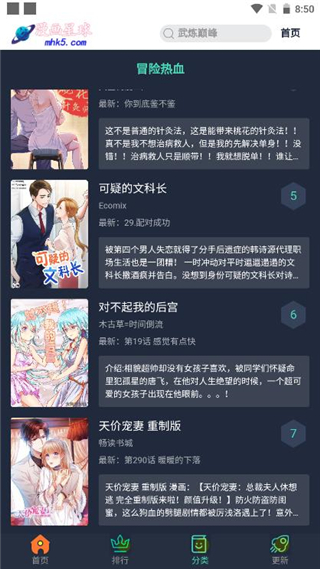 漫画星球免费版(1)