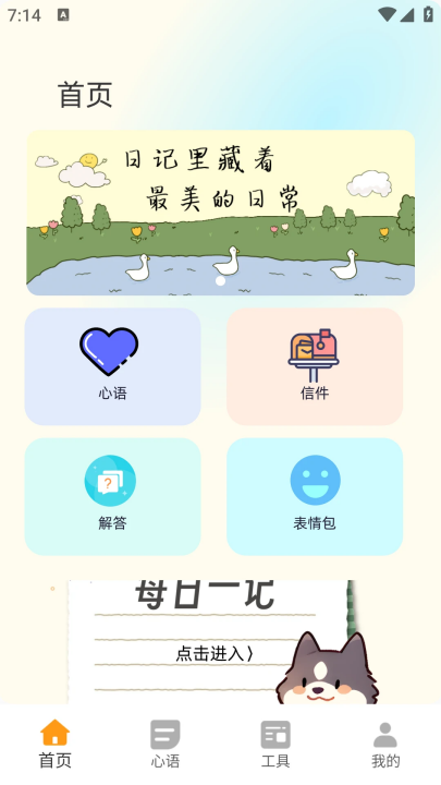 icity日记正版