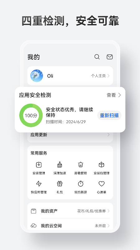 华为应用市场官网版