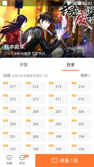 西西漫画正版截图3