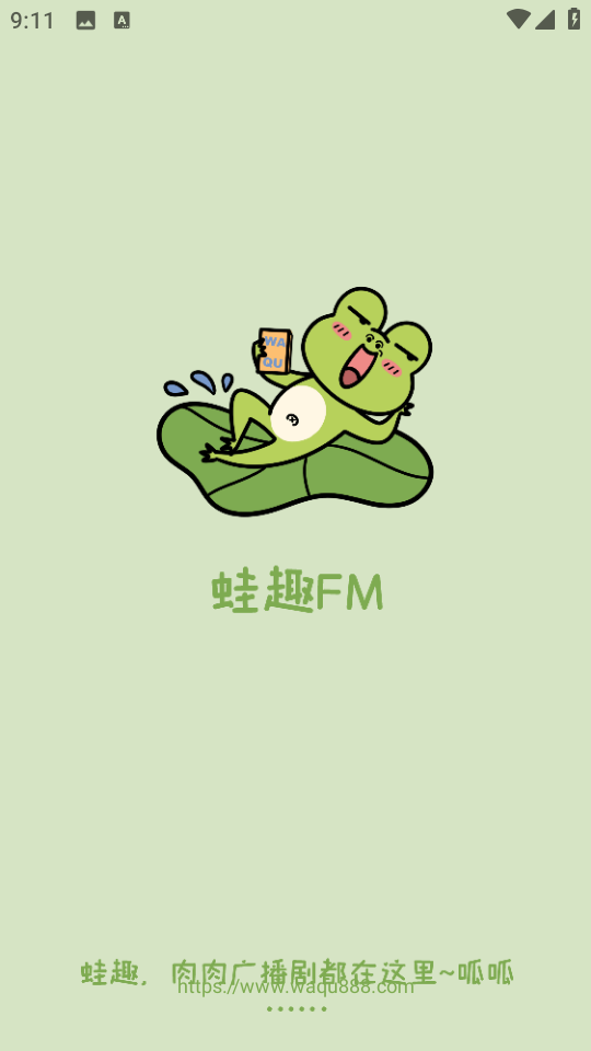 蛙趣FM官方版(2)