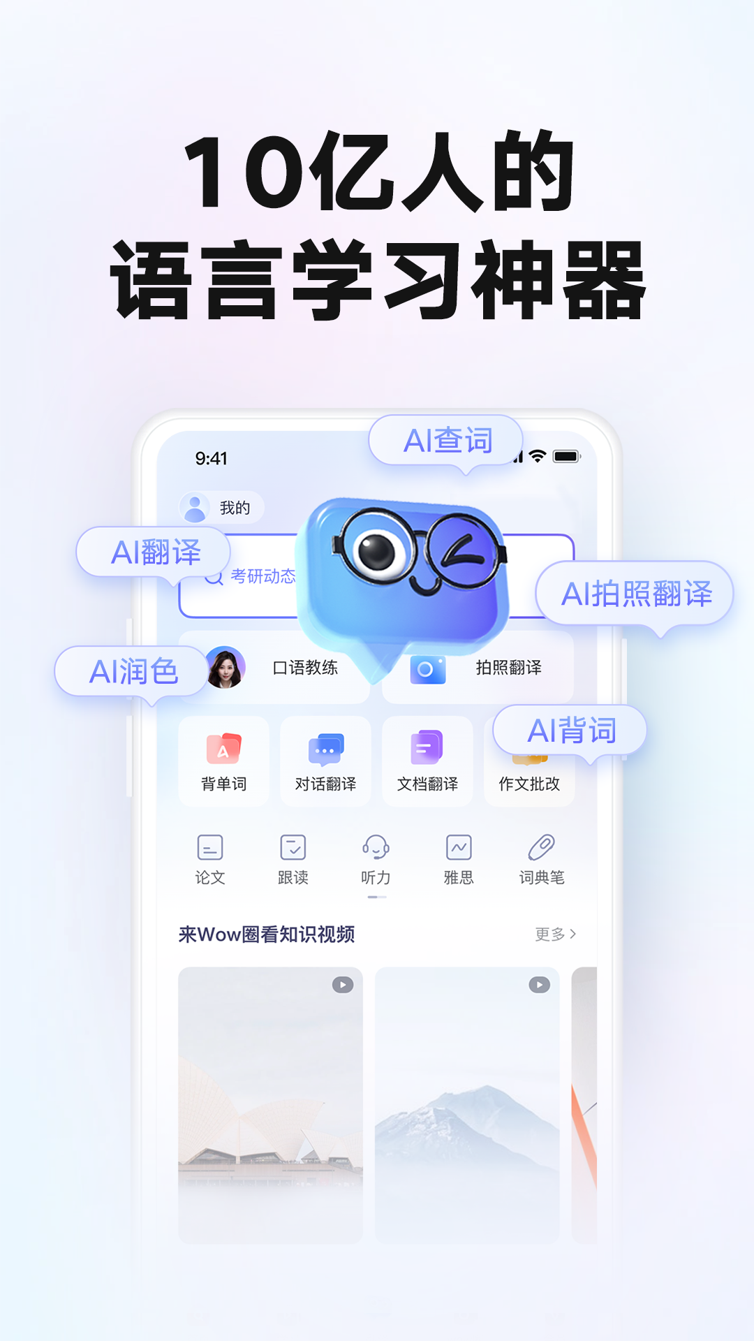 全球发音官网版(3)