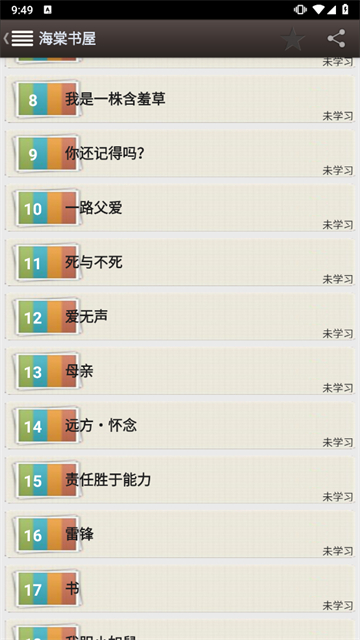 海棠书屋免费自由阅读器安卓版图3