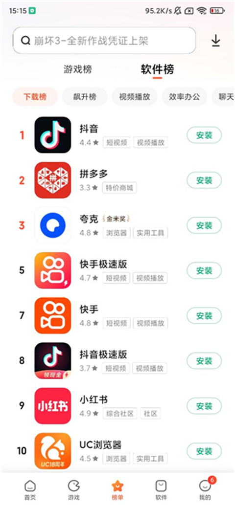 小米应用商店8.1图1