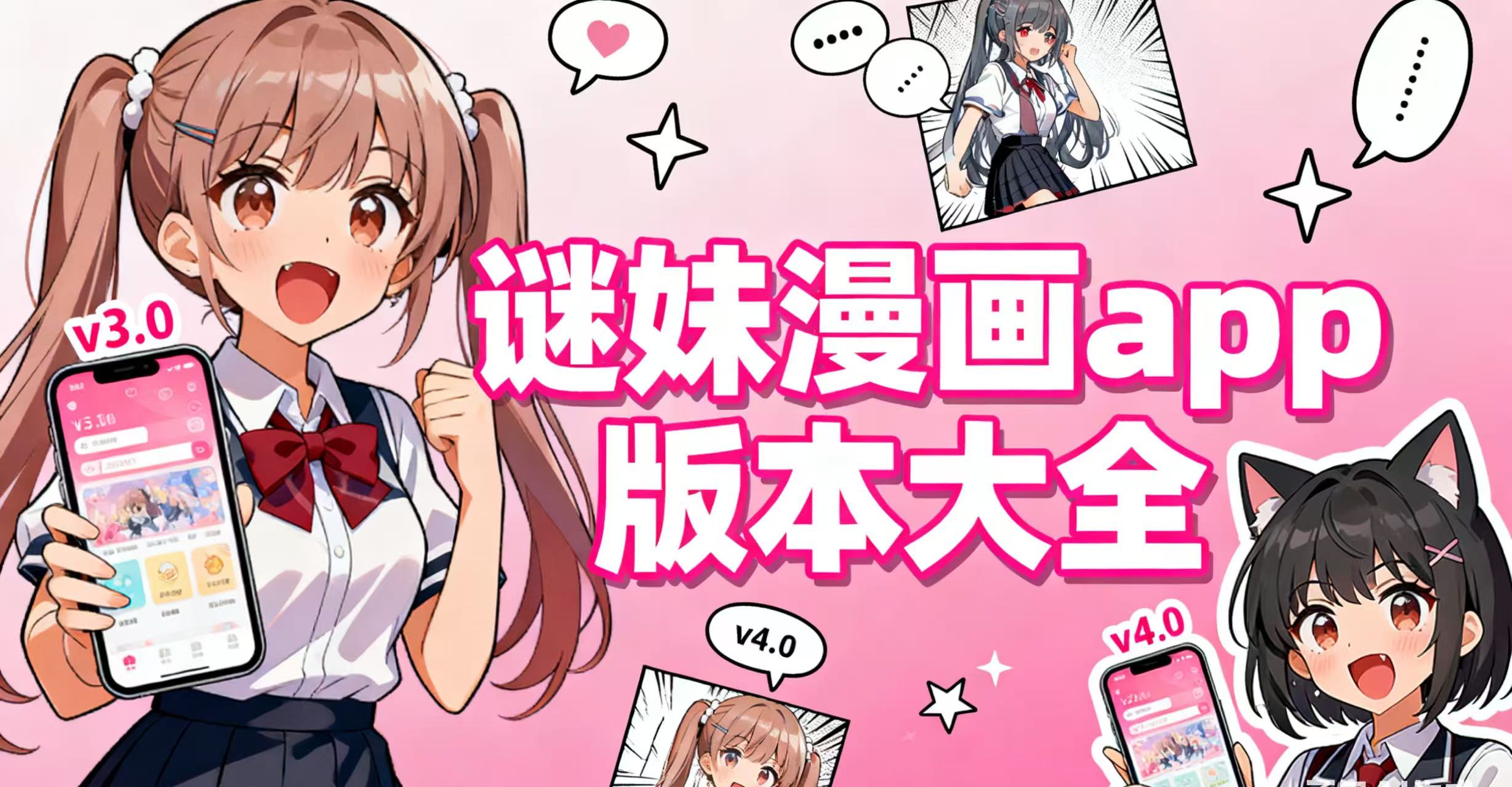 谜妹漫画app版本大全