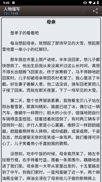 海棠书屋免费自由阅读器安卓版图4