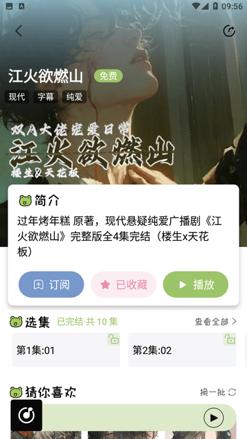 蛙趣FM官方版(1)