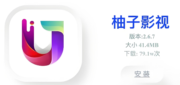 柚子影视app下载大全