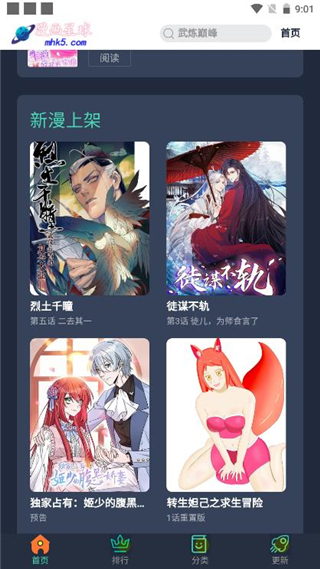 漫画星球免费版(3)