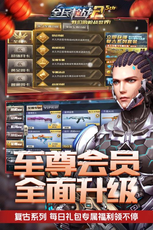 全民枪战2最新版(3)