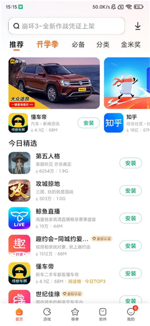 小米应用商店8.1图3