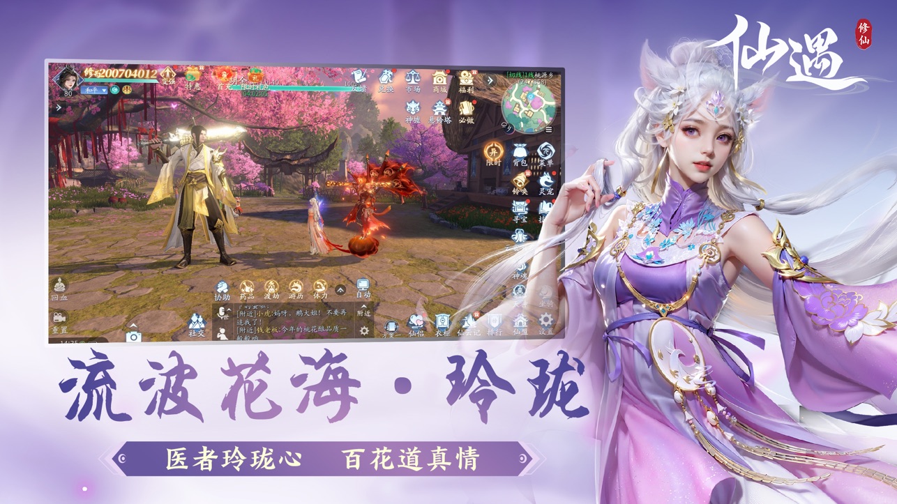 仙遇手游0.01折充值官方正版(3)