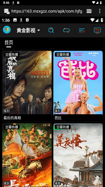 黄金影视V2软件安卓版