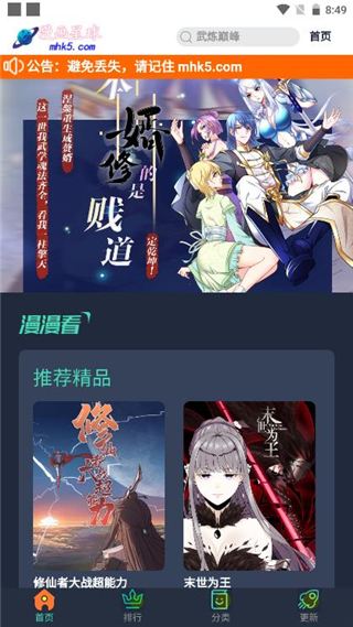 漫画星球免费版(2)