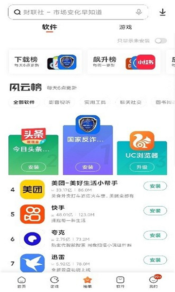 小米应用商店8.1官网版