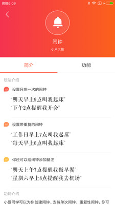小爱音箱app安卓版