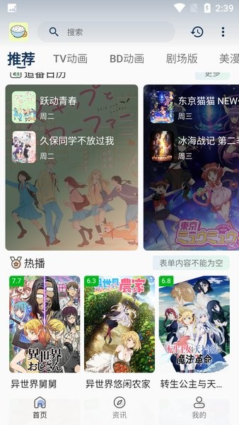 稀饭动漫app官方版