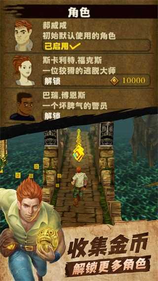 神庙逃亡1单机版图2