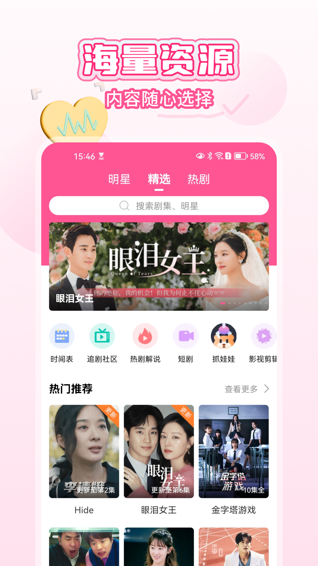 韩剧TV官方版图3