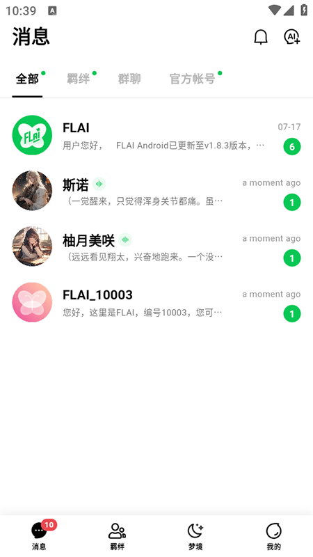 flai最新版本图2