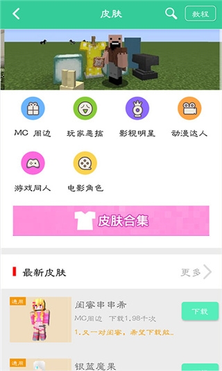 我的世界盒子2025最新版(3)