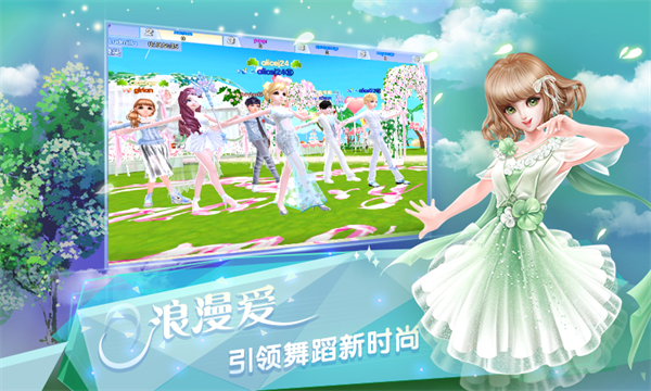 炫舞浪漫爱最新版(1)