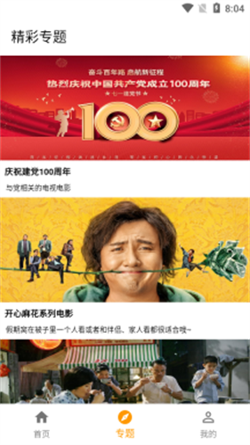 全能影视app官方版