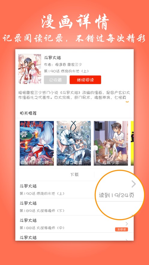 元龙漫画下拉式(3)
