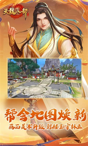 天龙八部怀旧版官网版图1